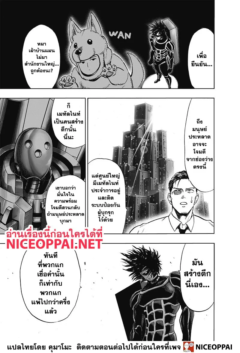 One Punch Man วันพันช์แมน ตอนที่ 119 หน้า 6