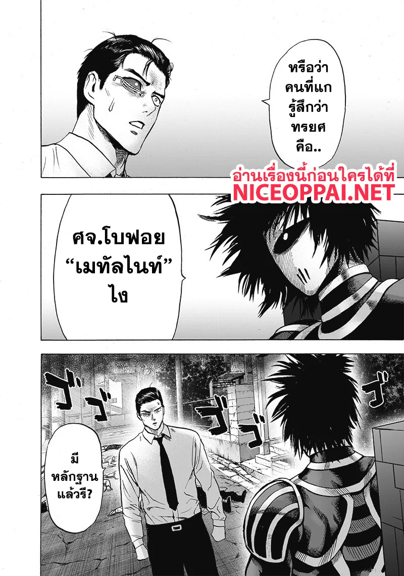 One Punch Man วันพันช์แมน ตอนที่ 119 หน้า 7
