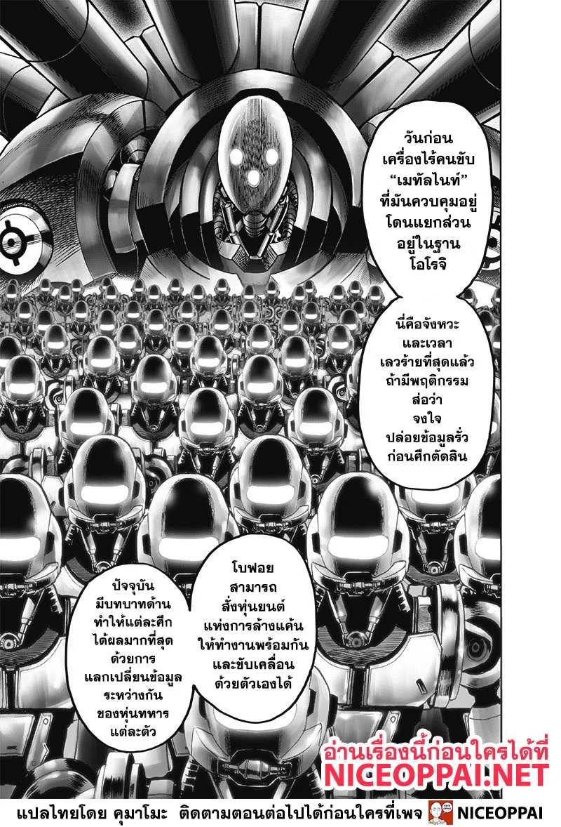 One Punch Man วันพันช์แมน ตอนที่ 119 หน้า 8