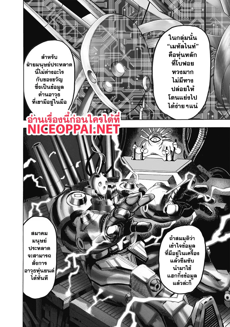 One Punch Man วันพันช์แมน ตอนที่ 119 หน้า 9