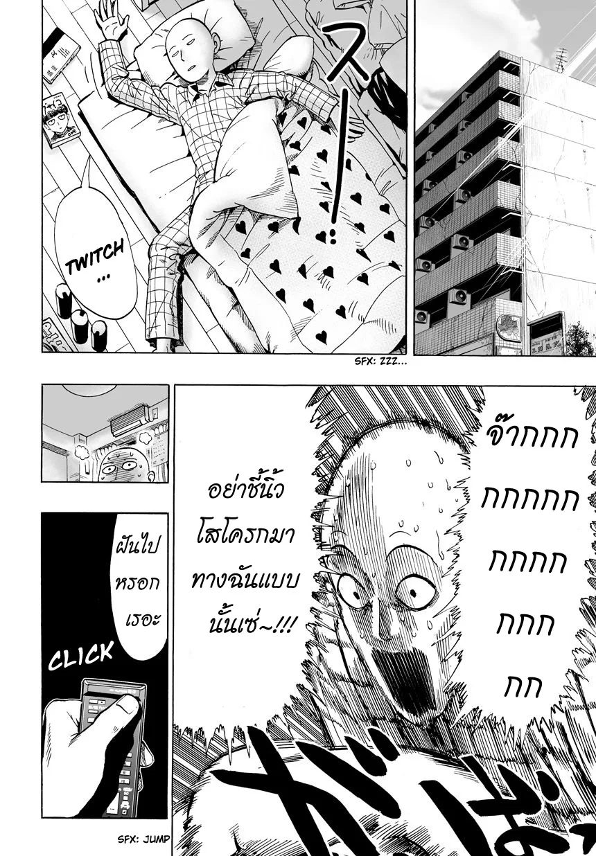 One Punch Man วันพันช์แมน ตอนที่ 12 หน้า 10