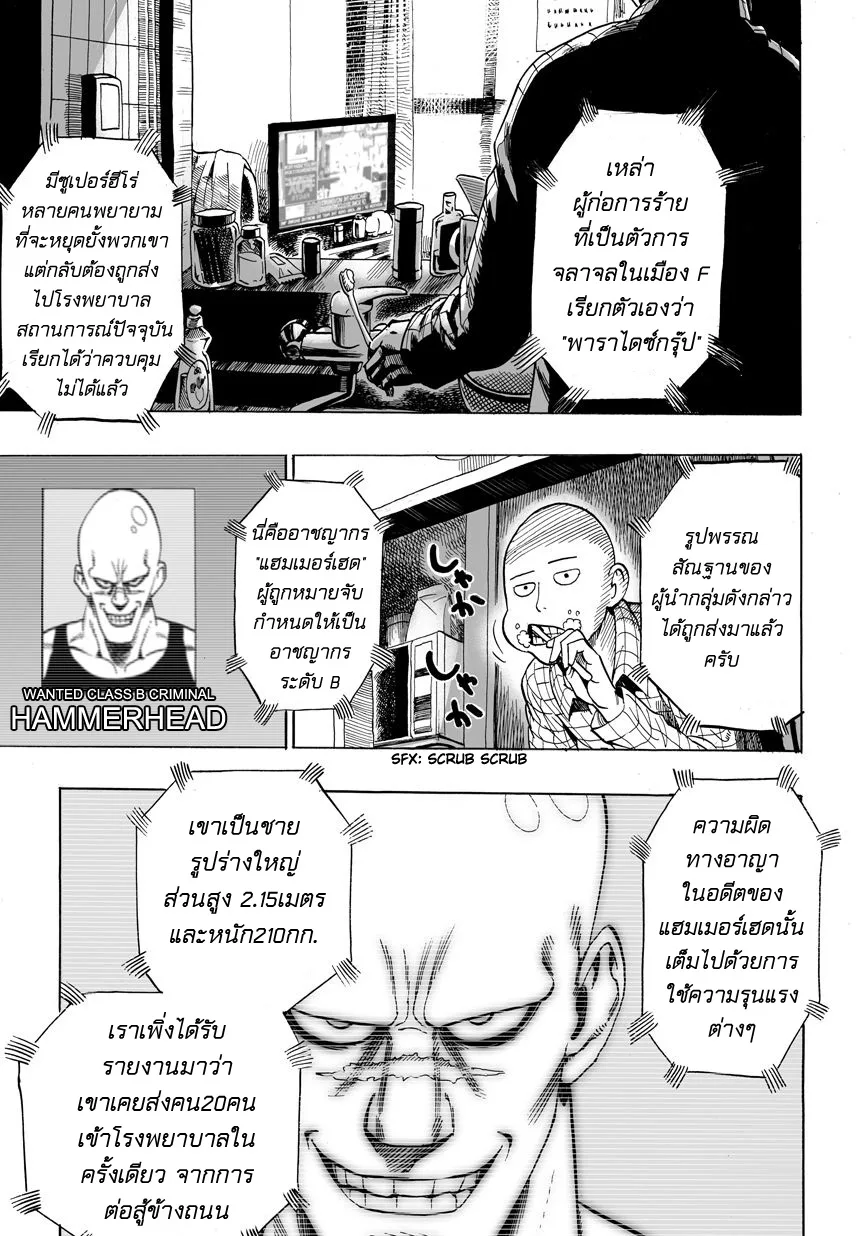 One Punch Man วันพันช์แมน ตอนที่ 12 หน้า 11