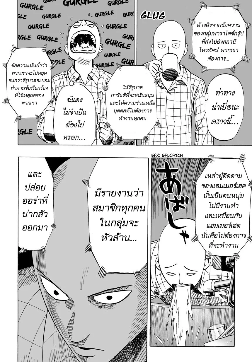 One Punch Man วันพันช์แมน ตอนที่ 12 หน้า 12