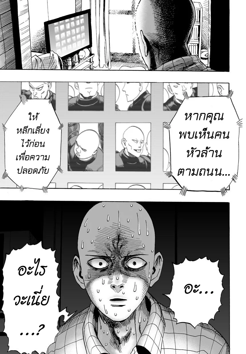 One Punch Man วันพันช์แมน ตอนที่ 12 หน้า 13