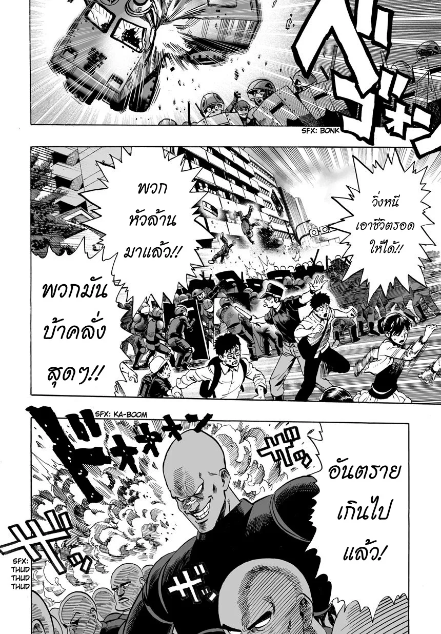 One Punch Man วันพันช์แมน ตอนที่ 12 หน้า 15