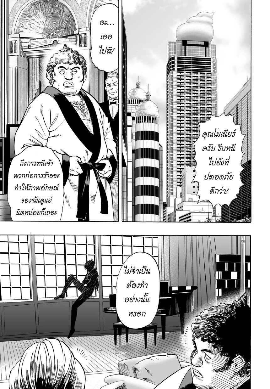 One Punch Man วันพันช์แมน ตอนที่ 12 หน้า 16