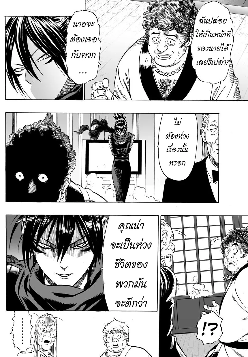 One Punch Man วันพันช์แมน ตอนที่ 12 หน้า 18