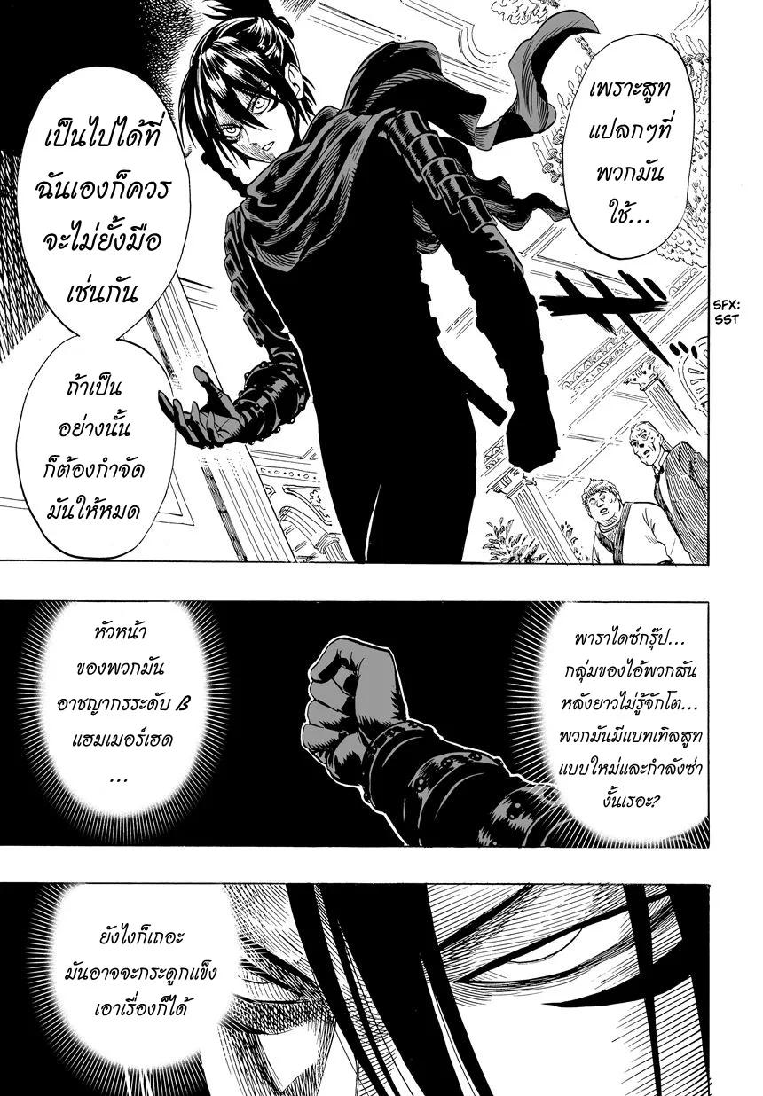 One Punch Man วันพันช์แมน ตอนที่ 12 หน้า 19