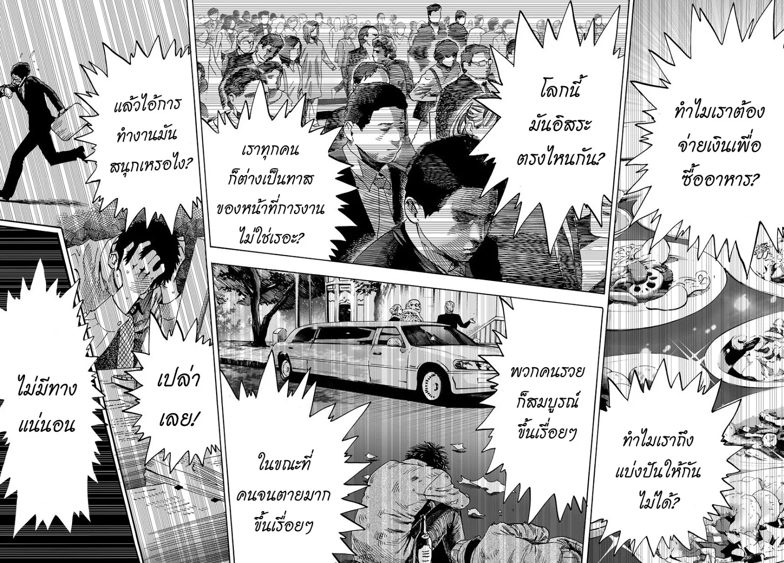 One Punch Man วันพันช์แมน ตอนที่ 12 หน้า 2