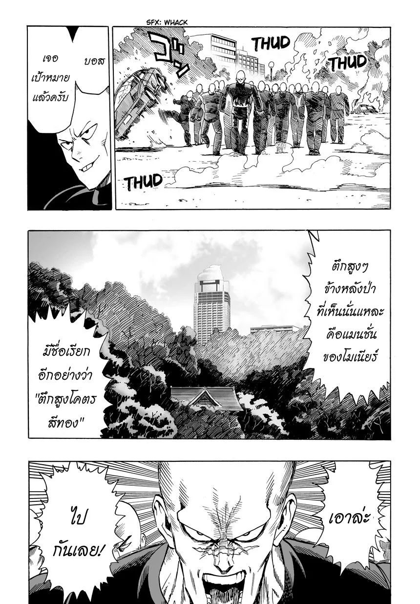 One Punch Man วันพันช์แมน ตอนที่ 12 หน้า 20