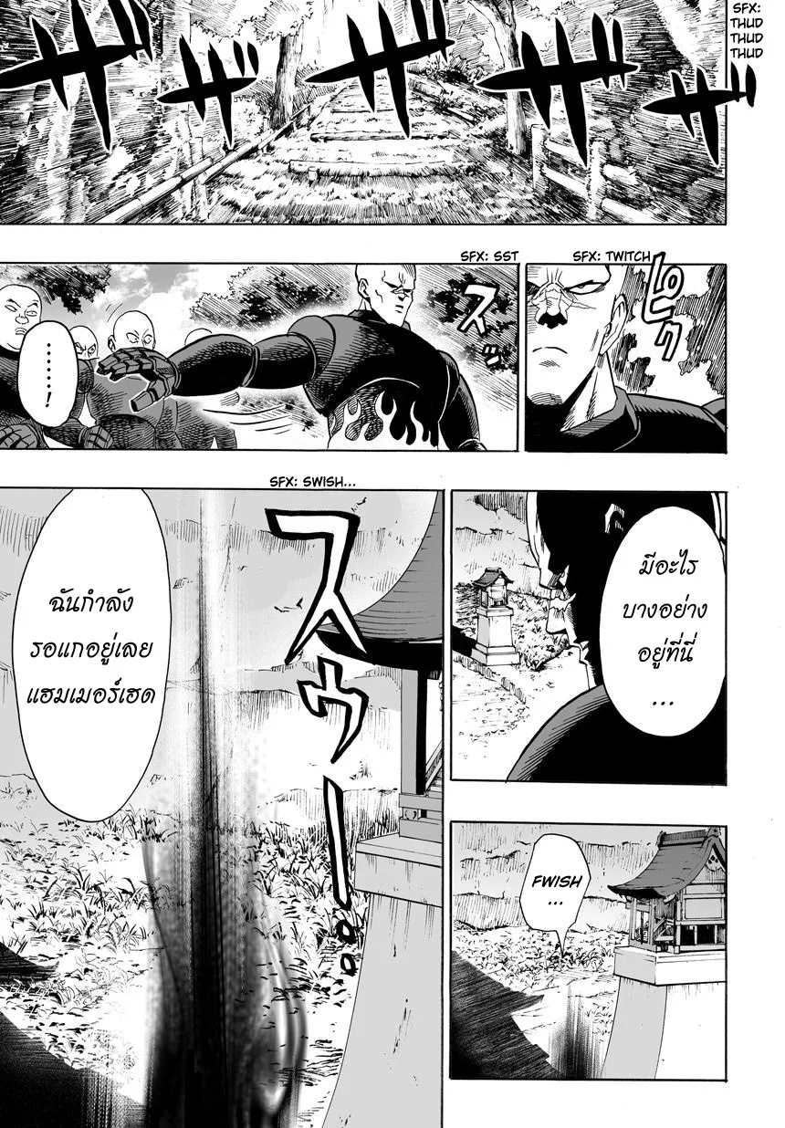 One Punch Man วันพันช์แมน ตอนที่ 12 หน้า 21