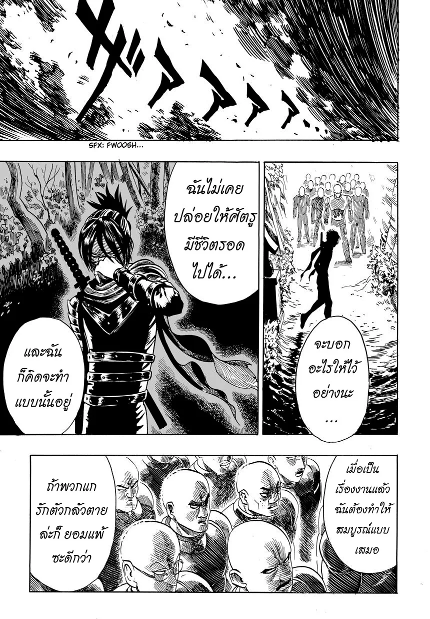 One Punch Man วันพันช์แมน ตอนที่ 12 หน้า 23