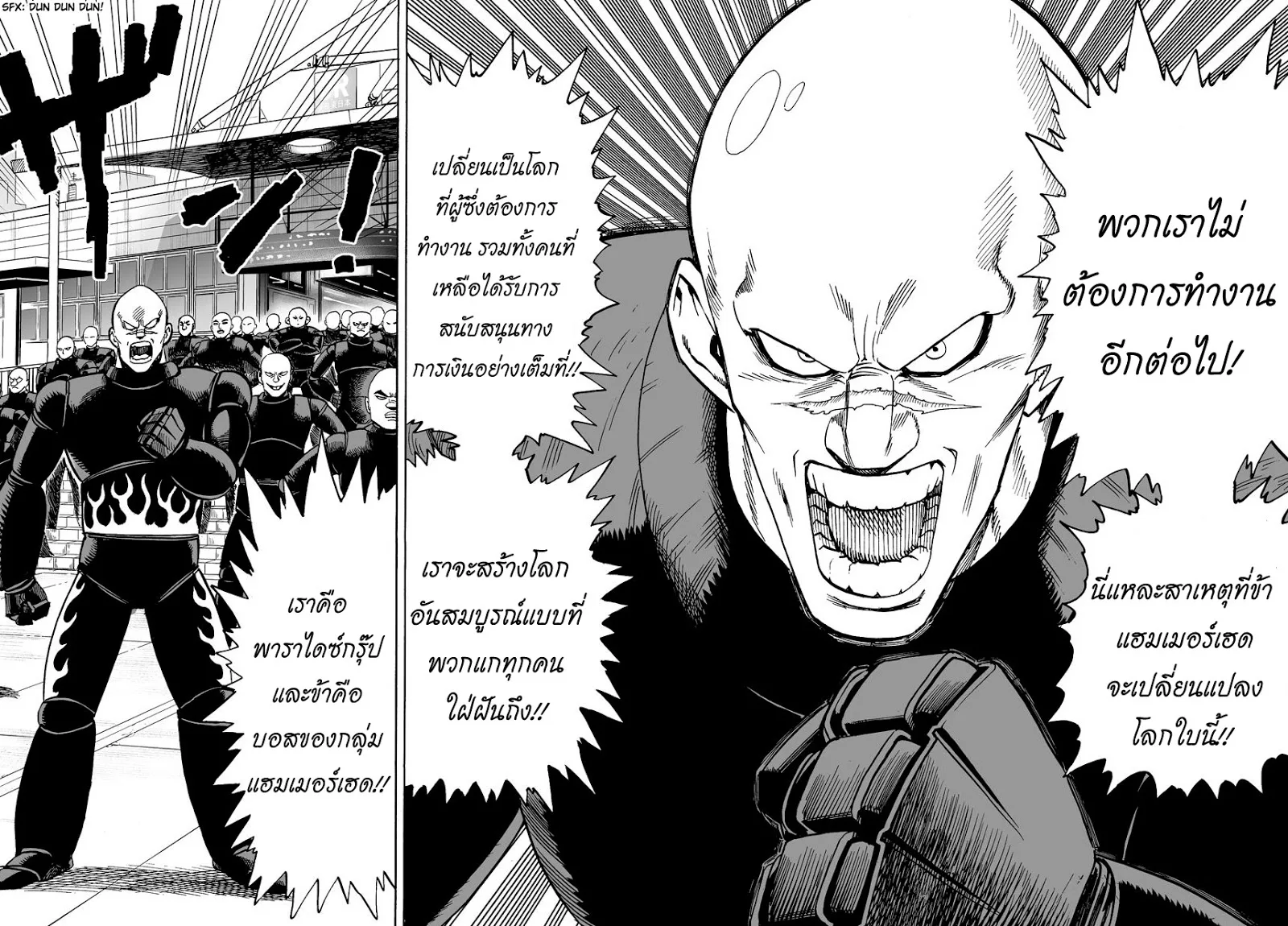 One Punch Man วันพันช์แมน ตอนที่ 12 หน้า 3