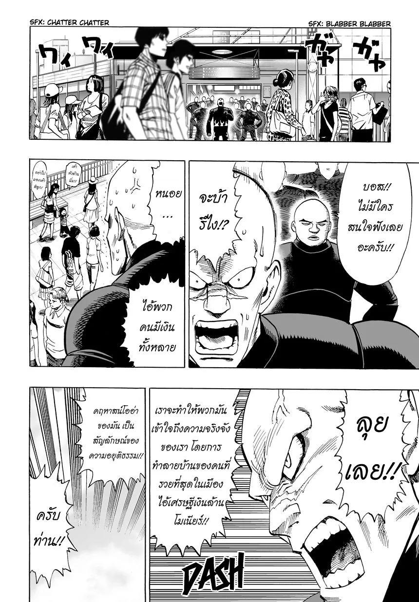 One Punch Man วันพันช์แมน ตอนที่ 12 หน้า 4