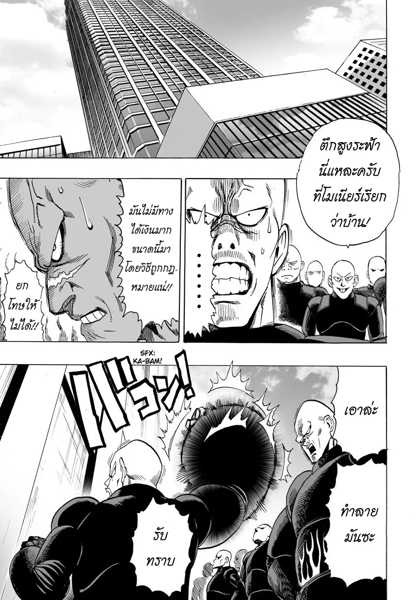 One Punch Man วันพันช์แมน ตอนที่ 12 หน้า 5