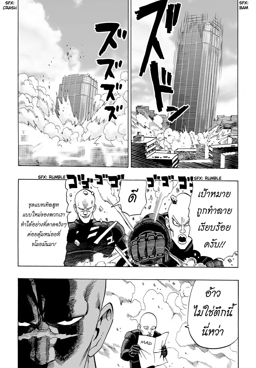 One Punch Man วันพันช์แมน ตอนที่ 12 หน้า 6