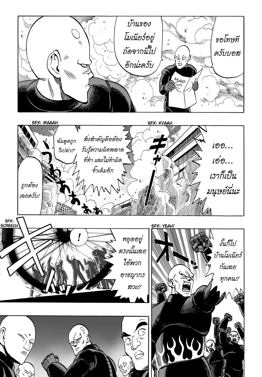 One Punch Man วันพันช์แมน ตอนที่ 12 หน้า 7