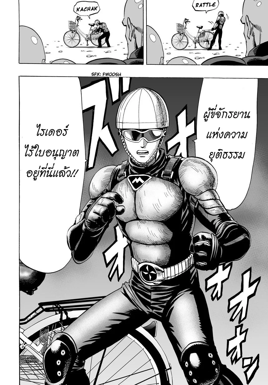 One Punch Man วันพันช์แมน ตอนที่ 12 หน้า 8