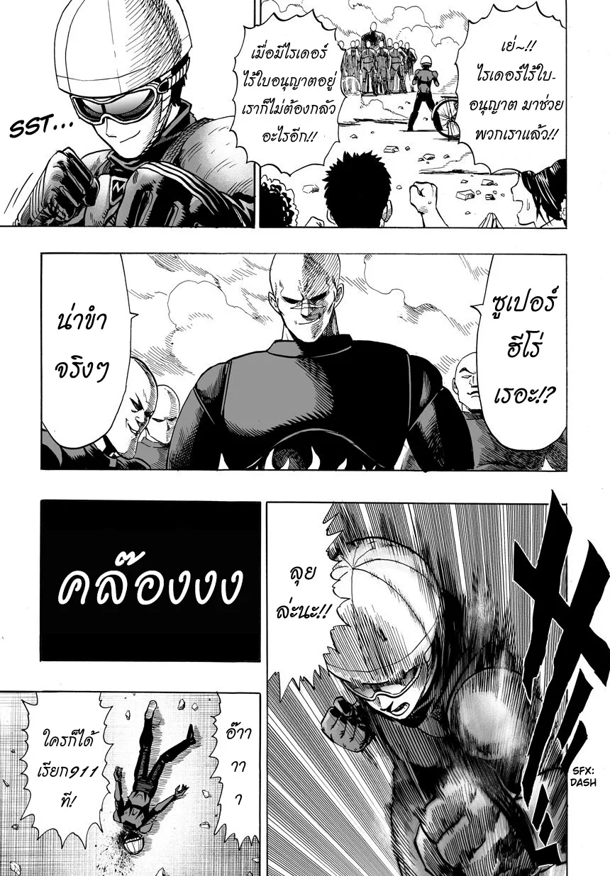 One Punch Man วันพันช์แมน ตอนที่ 12 หน้า 9