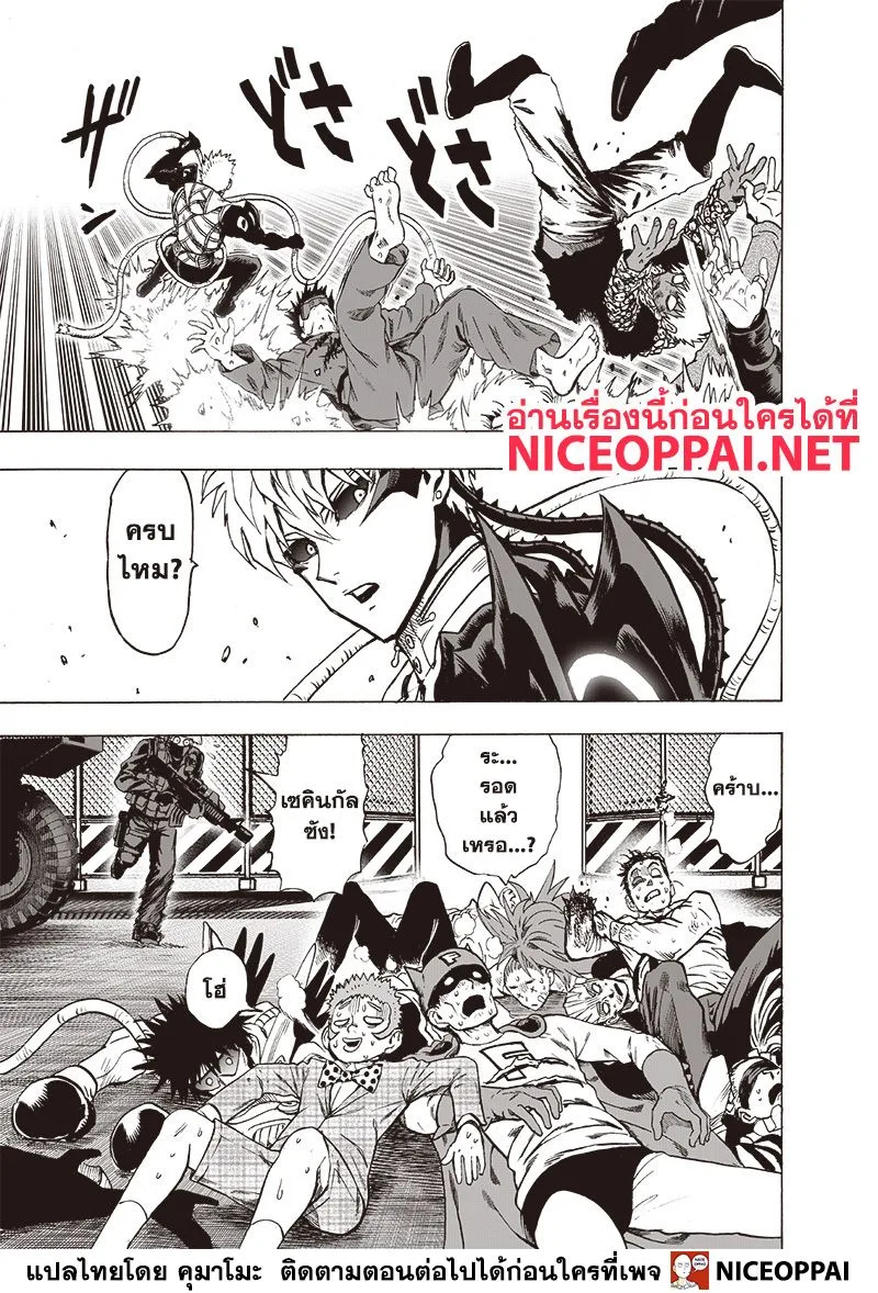 One Punch Man วันพันช์แมน ตอนที่ 120 หน้า 12