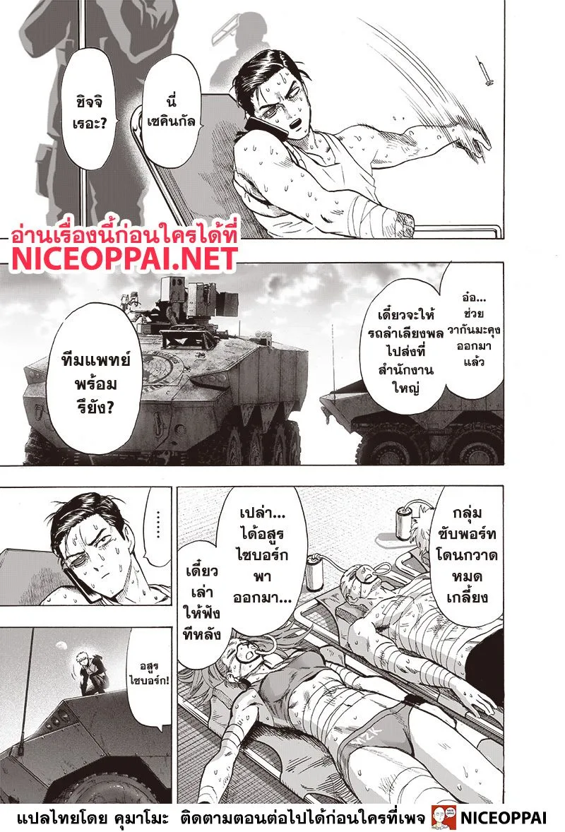 One Punch Man วันพันช์แมน ตอนที่ 120 หน้า 14