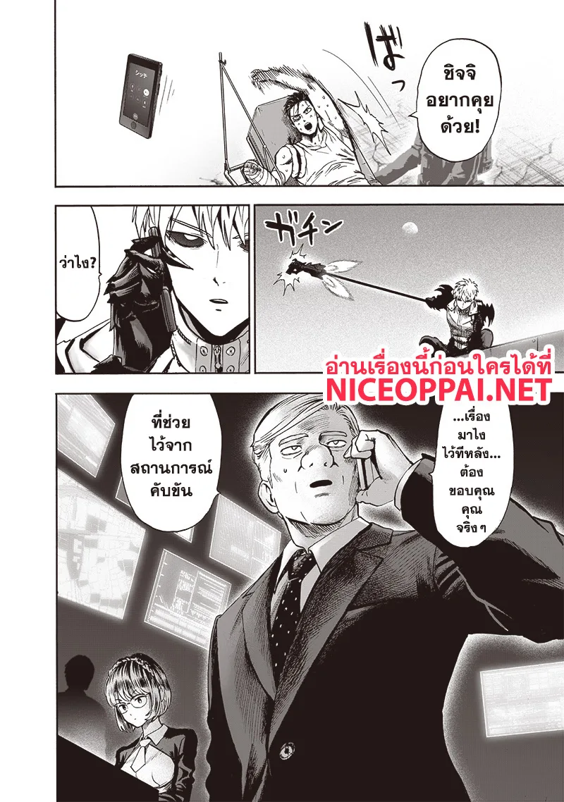 One Punch Man วันพันช์แมน ตอนที่ 120 หน้า 15