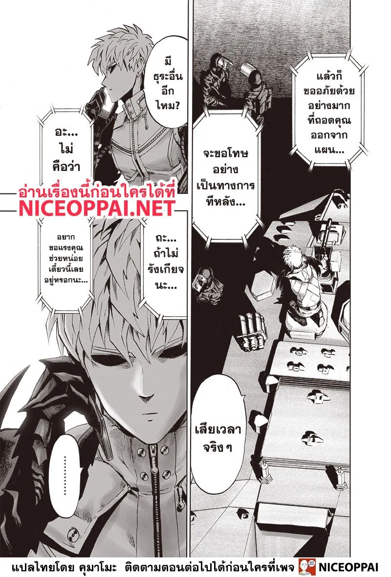 One Punch Man วันพันช์แมน ตอนที่ 120 หน้า 16