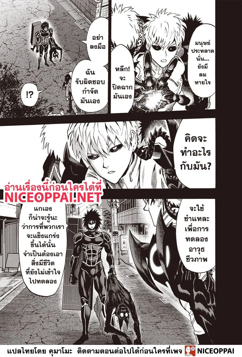 One Punch Man วันพันช์แมน ตอนที่ 120 หน้า 18