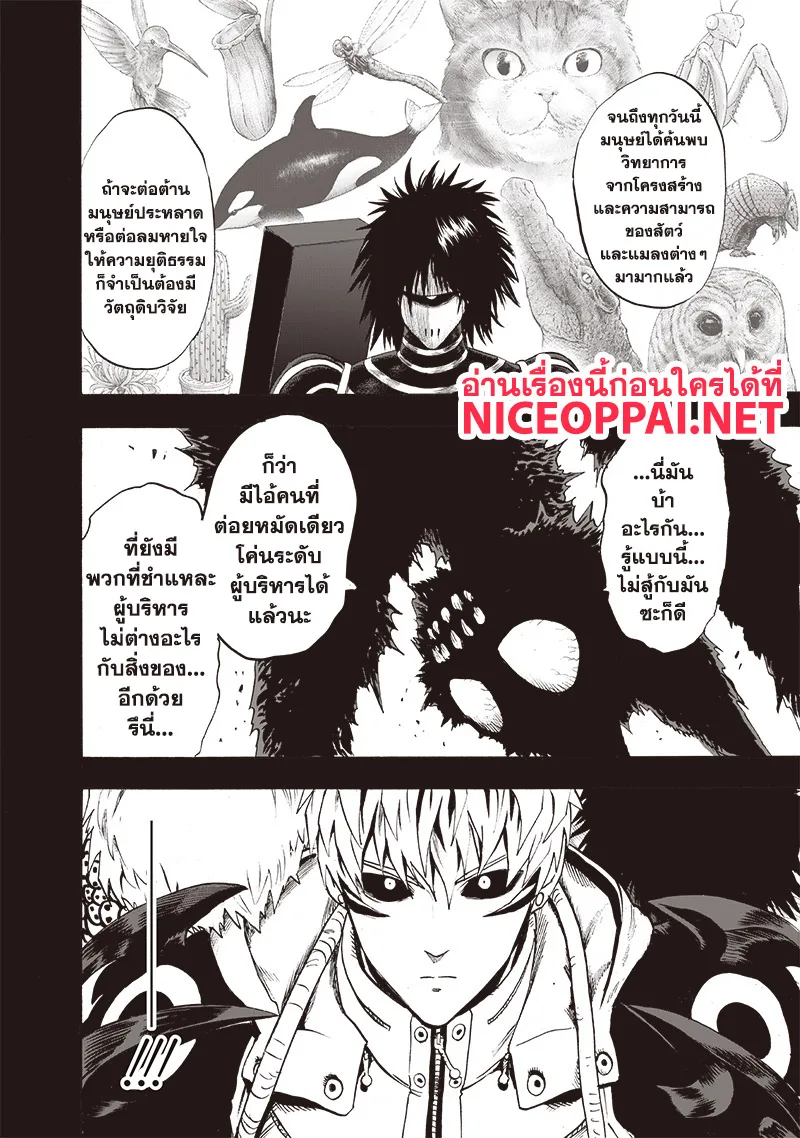 One Punch Man วันพันช์แมน ตอนที่ 120 หน้า 19