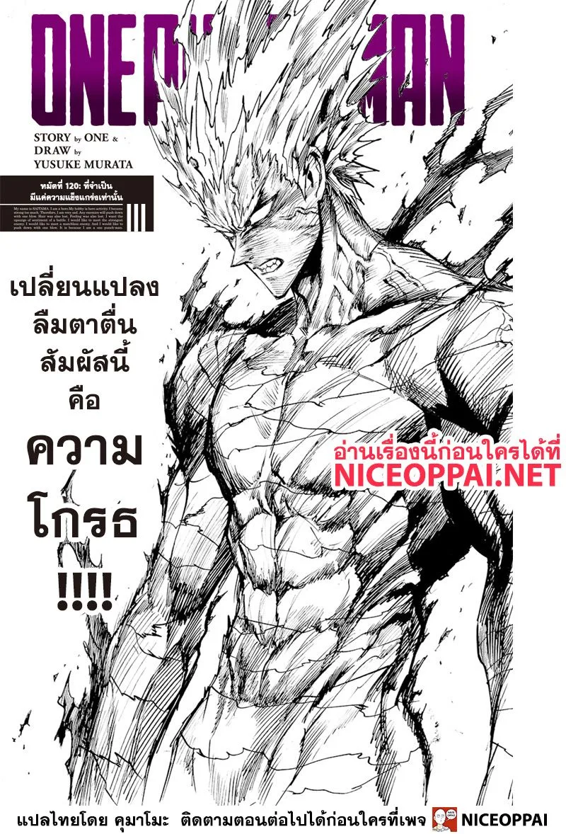 One Punch Man วันพันช์แมน ตอนที่ 120 หน้า 2