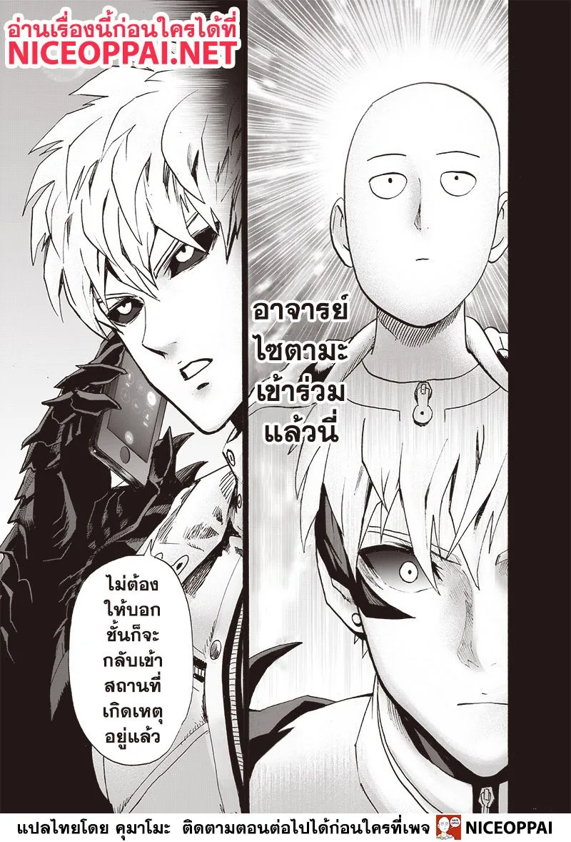 One Punch Man วันพันช์แมน ตอนที่ 120 หน้า 20