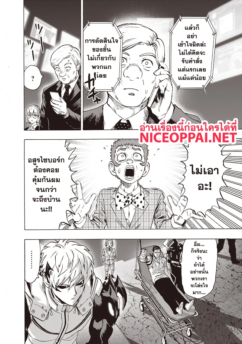 One Punch Man วันพันช์แมน ตอนที่ 120 หน้า 21