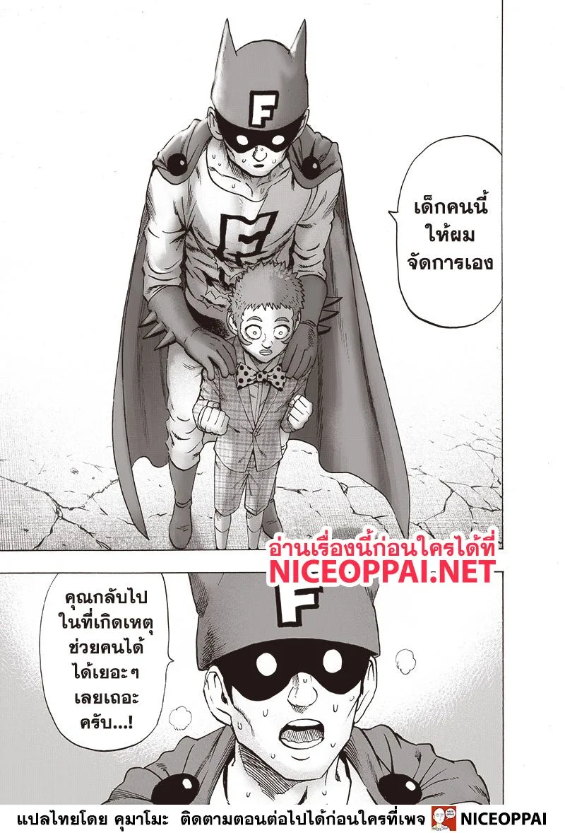 One Punch Man วันพันช์แมน ตอนที่ 120 หน้า 22