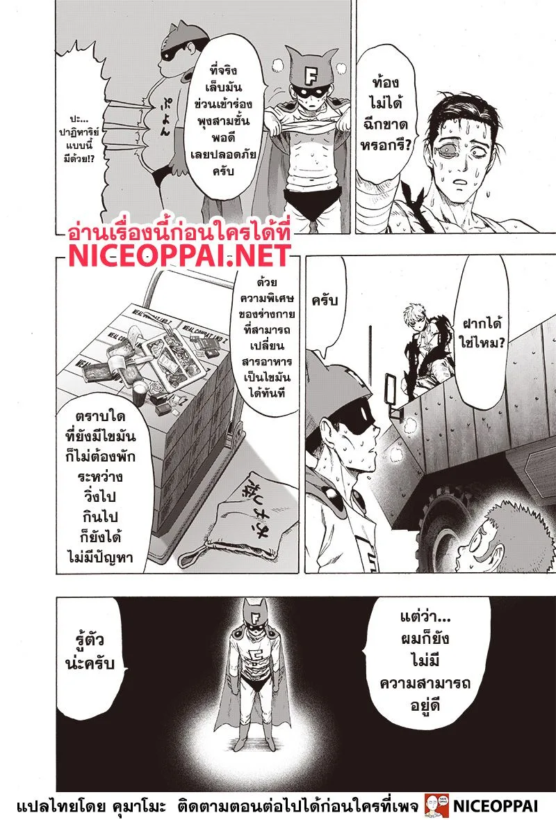 One Punch Man วันพันช์แมน ตอนที่ 120 หน้า 23