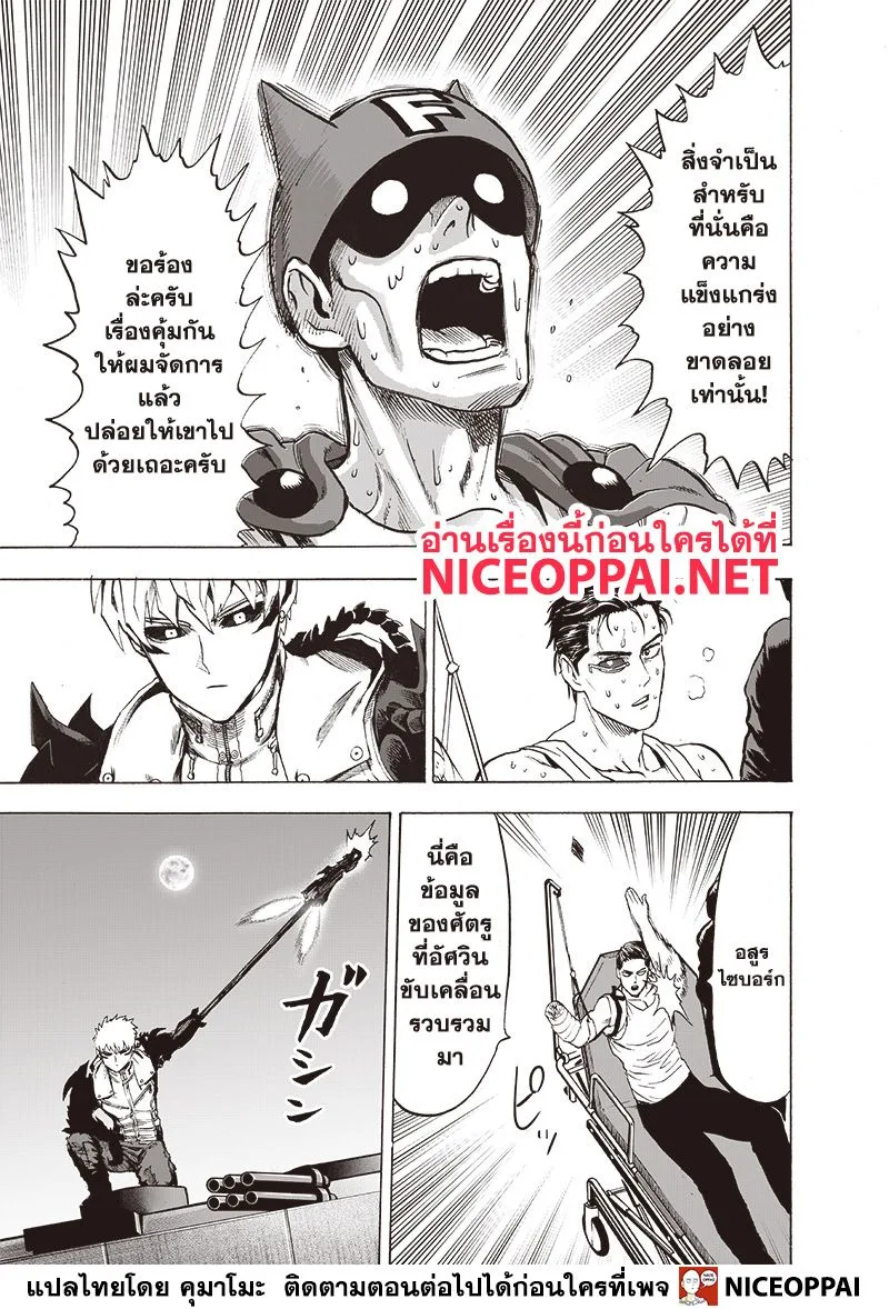One Punch Man วันพันช์แมน ตอนที่ 120 หน้า 24