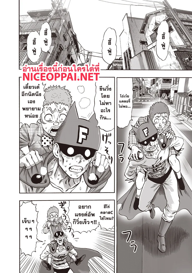 One Punch Man วันพันช์แมน ตอนที่ 120 หน้า 3