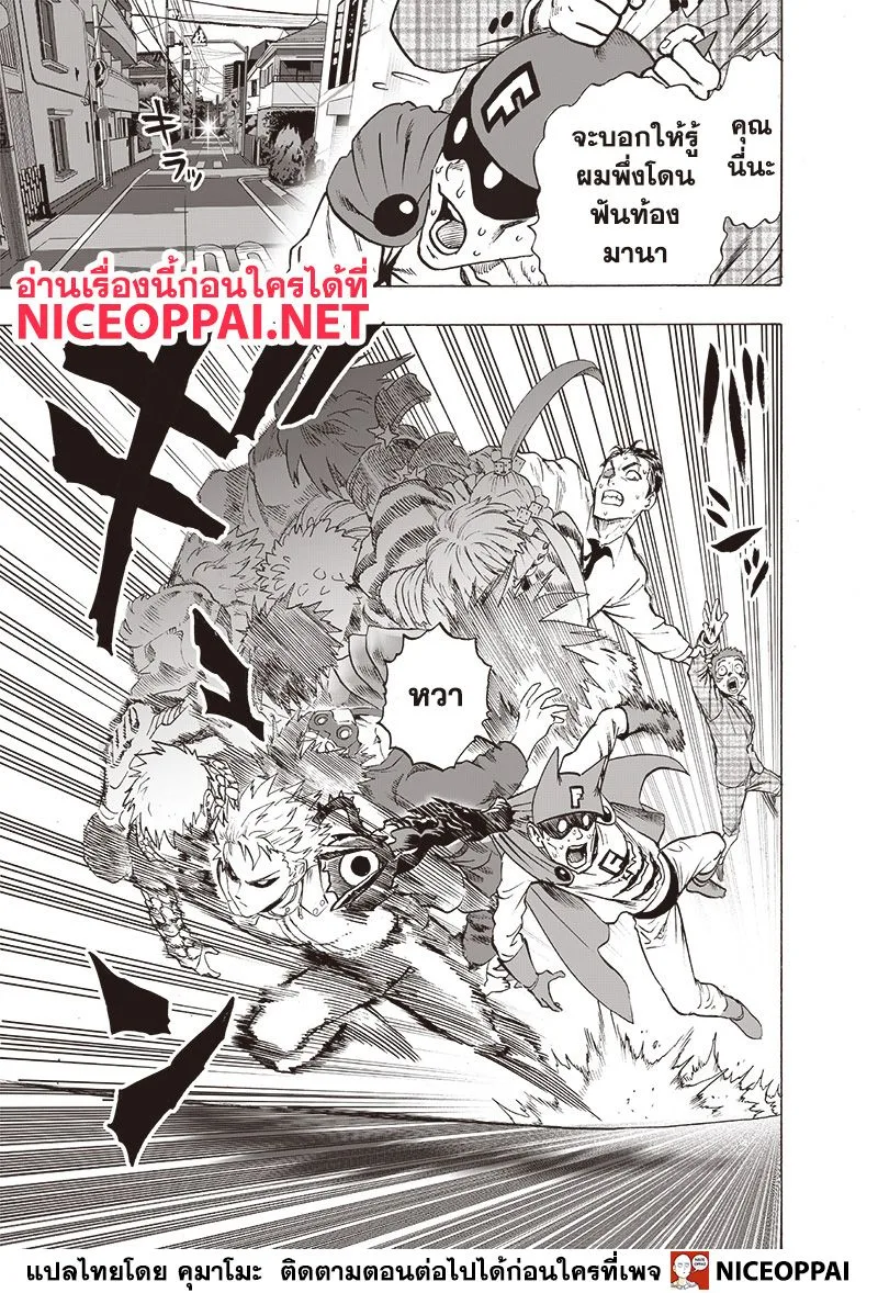 One Punch Man วันพันช์แมน ตอนที่ 120 หน้า 4