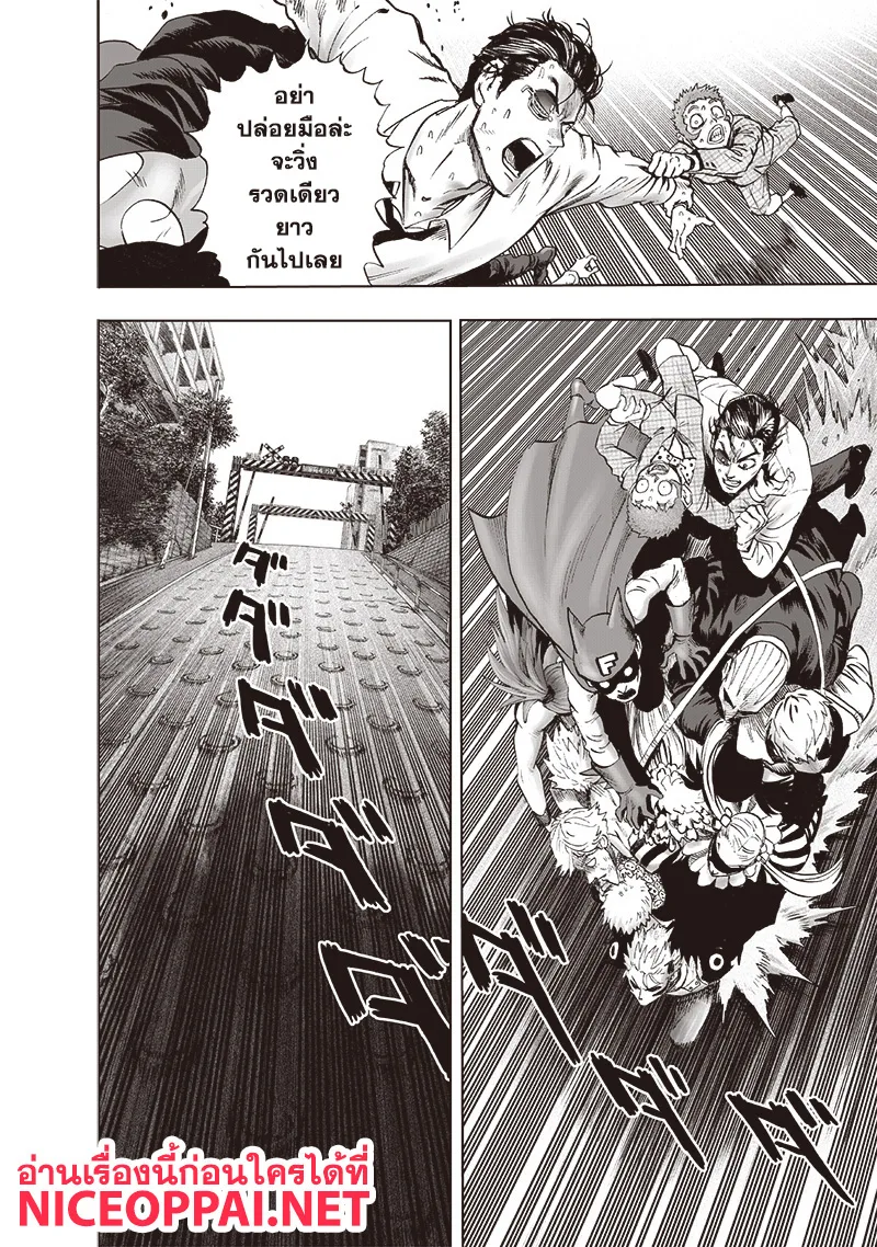 One Punch Man วันพันช์แมน ตอนที่ 120 หน้า 5