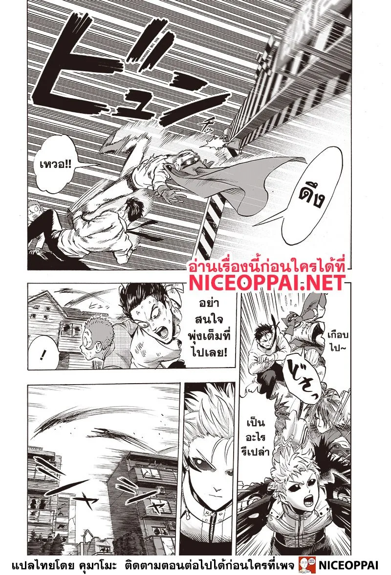 One Punch Man วันพันช์แมน ตอนที่ 120 หน้า 8