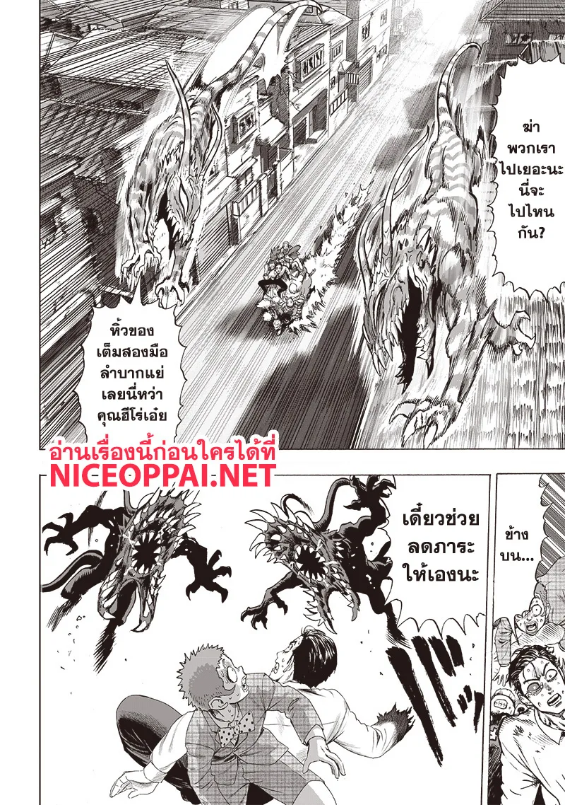 One Punch Man วันพันช์แมน ตอนที่ 120 หน้า 9