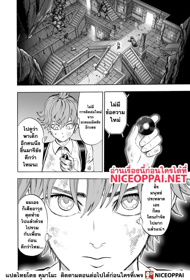 One Punch Man วันพันช์แมน ตอนที่ 121 หน้า 11