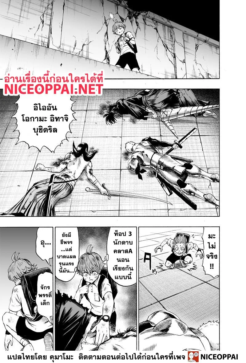 One Punch Man วันพันช์แมน ตอนที่ 121 หน้า 12