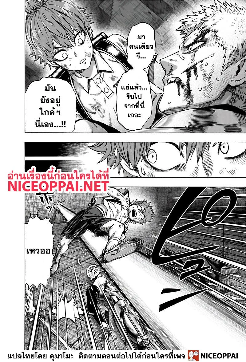 One Punch Man วันพันช์แมน ตอนที่ 121 หน้า 13