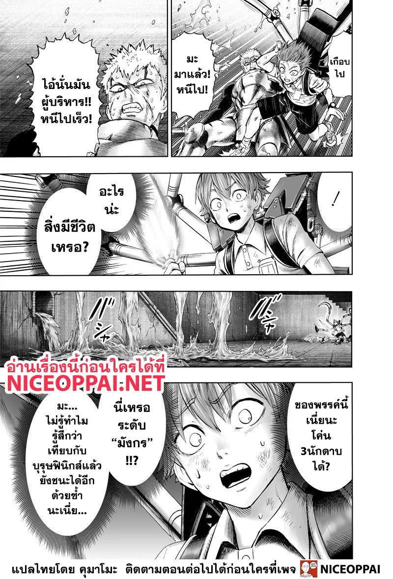 One Punch Man วันพันช์แมน ตอนที่ 121 หน้า 14