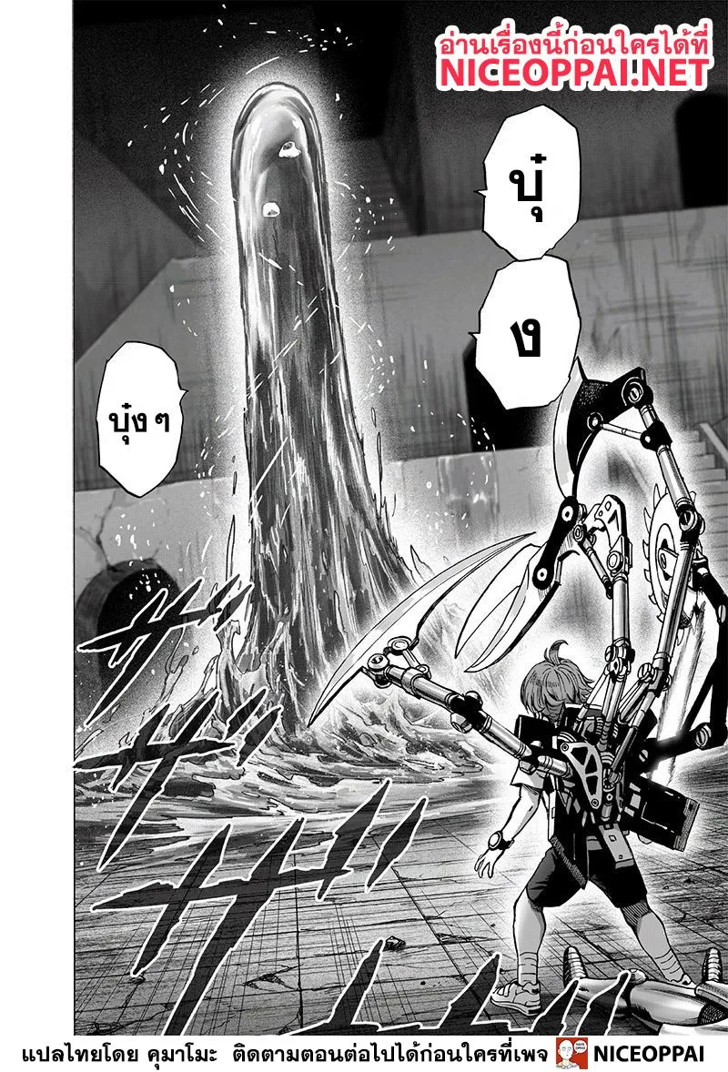 One Punch Man วันพันช์แมน ตอนที่ 121 หน้า 15