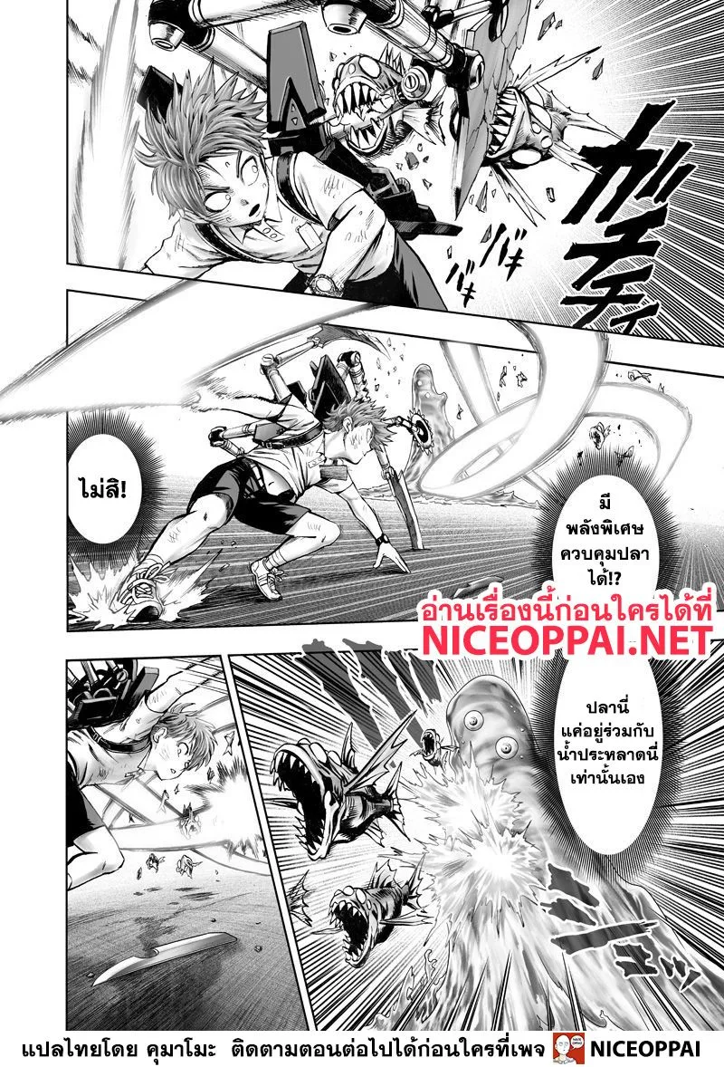 One Punch Man วันพันช์แมน ตอนที่ 121 หน้า 17