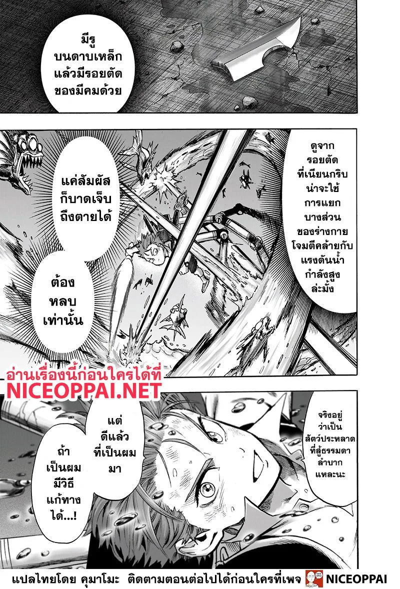 One Punch Man วันพันช์แมน ตอนที่ 121 หน้า 18