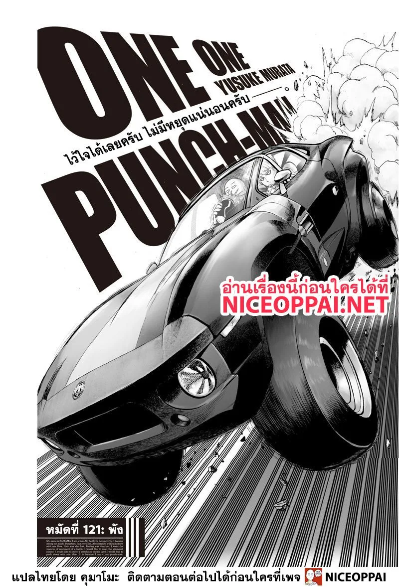 One Punch Man วันพันช์แมน ตอนที่ 121 หน้า 2