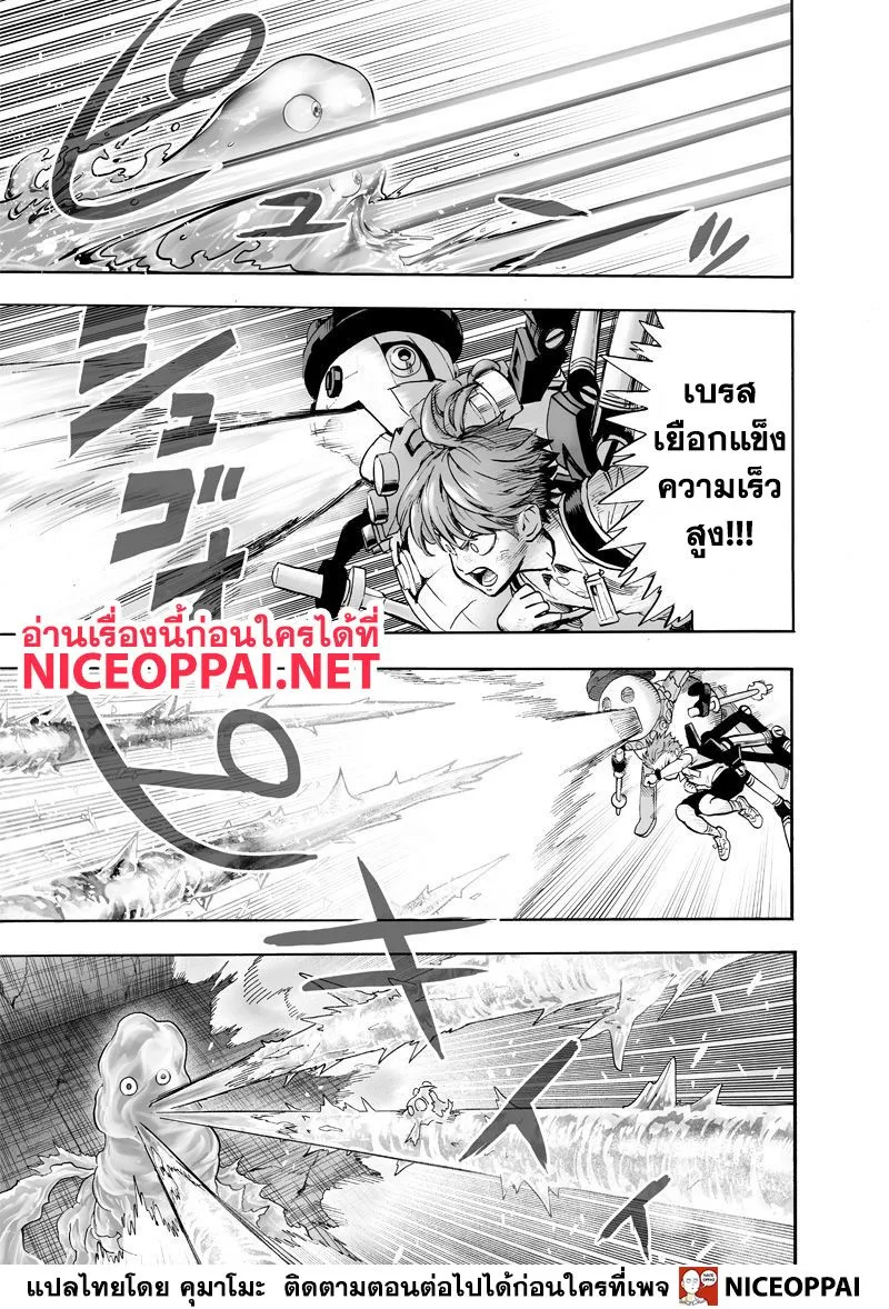 One Punch Man วันพันช์แมน ตอนที่ 121 หน้า 20