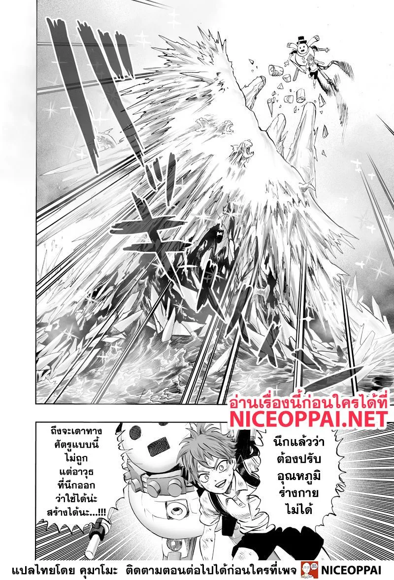 One Punch Man วันพันช์แมน ตอนที่ 121 หน้า 21